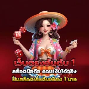 เว็บสล็อตตรงแตกง่าย